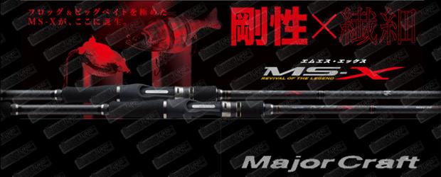 MAJOR CRAFT MS-X Casting