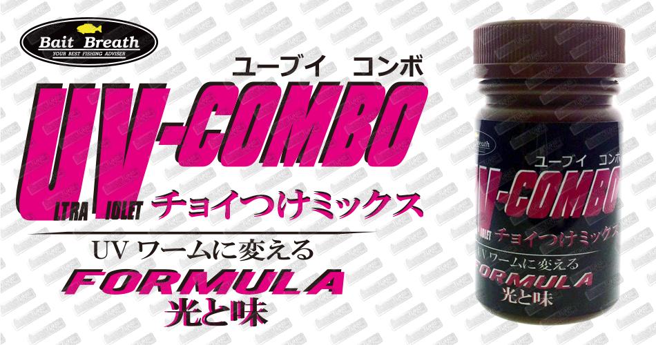 BAIT BREATH UV-Combo